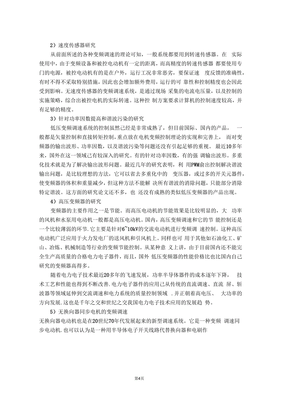 桥式起重机的变频调速系统毕业设计_第4页