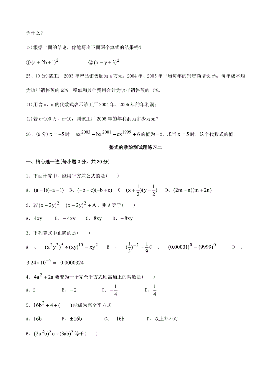 整式的乘除测试题练习四套(含答案)_第3页