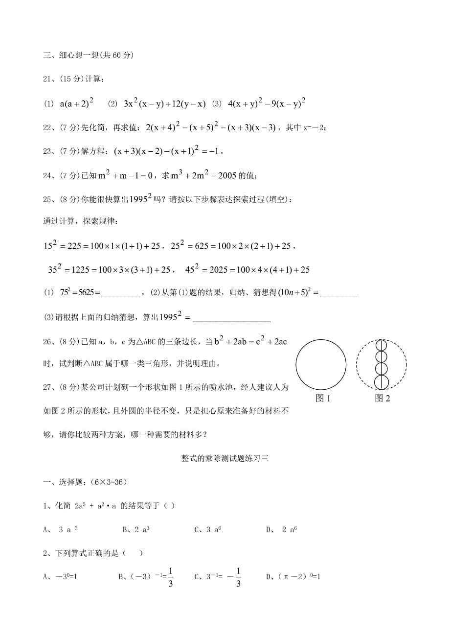 整式的乘除测试题练习四套(含答案)_第5页