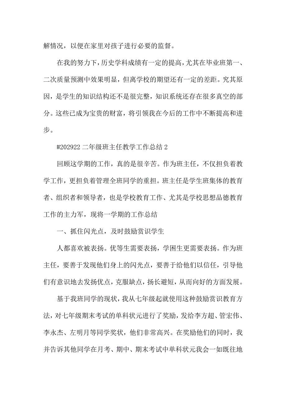 二年级班主任教学工作总结.docx_第3页