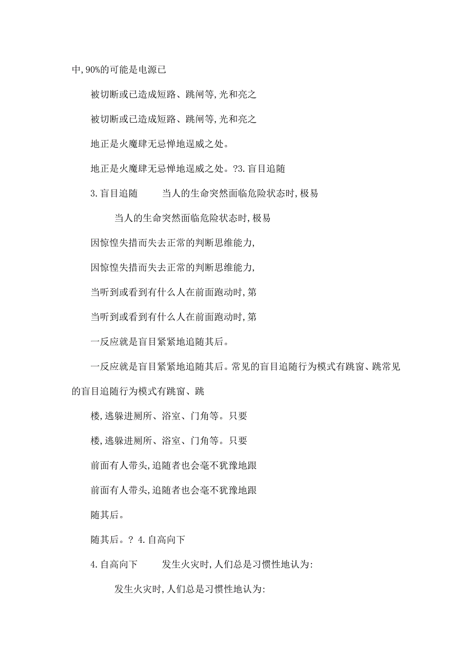 商场超市从业人员安全教育培训_第3页