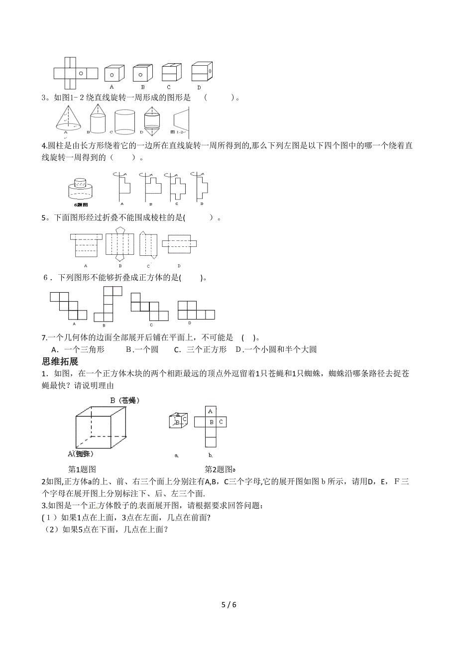 1立体图形展开与折叠_第5页