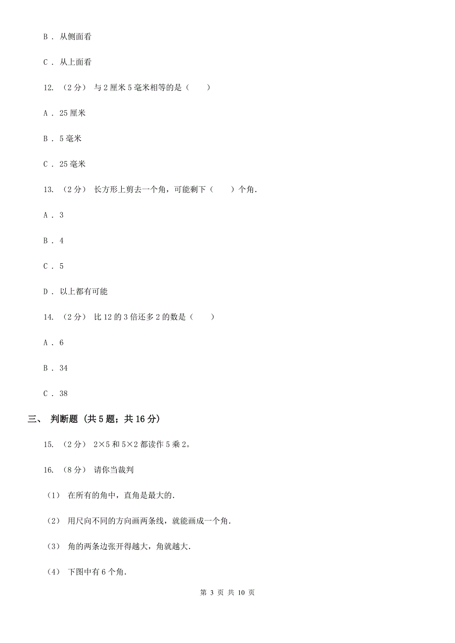 黑龙江省七台河市数学二年级上学期期末学业发展水平调研检测_第3页