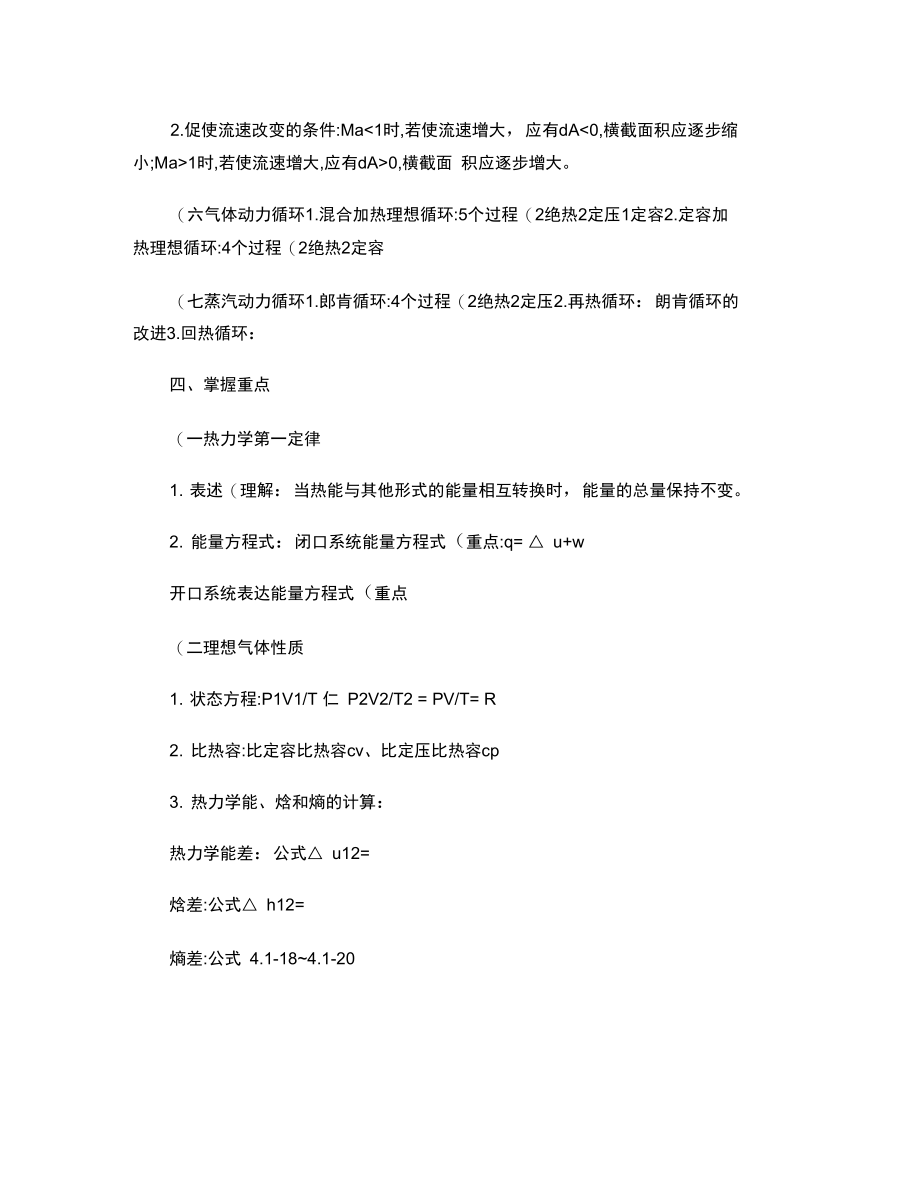 2011能源管理师能源与技能管理基础复习提纲_第4页