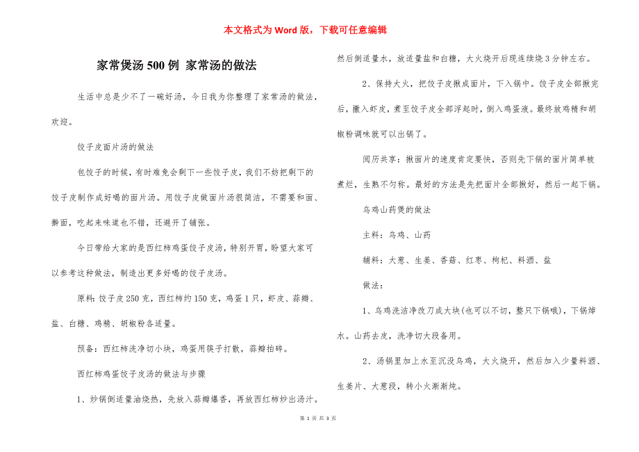 家常煲汤500例 家常汤的做法_第1页