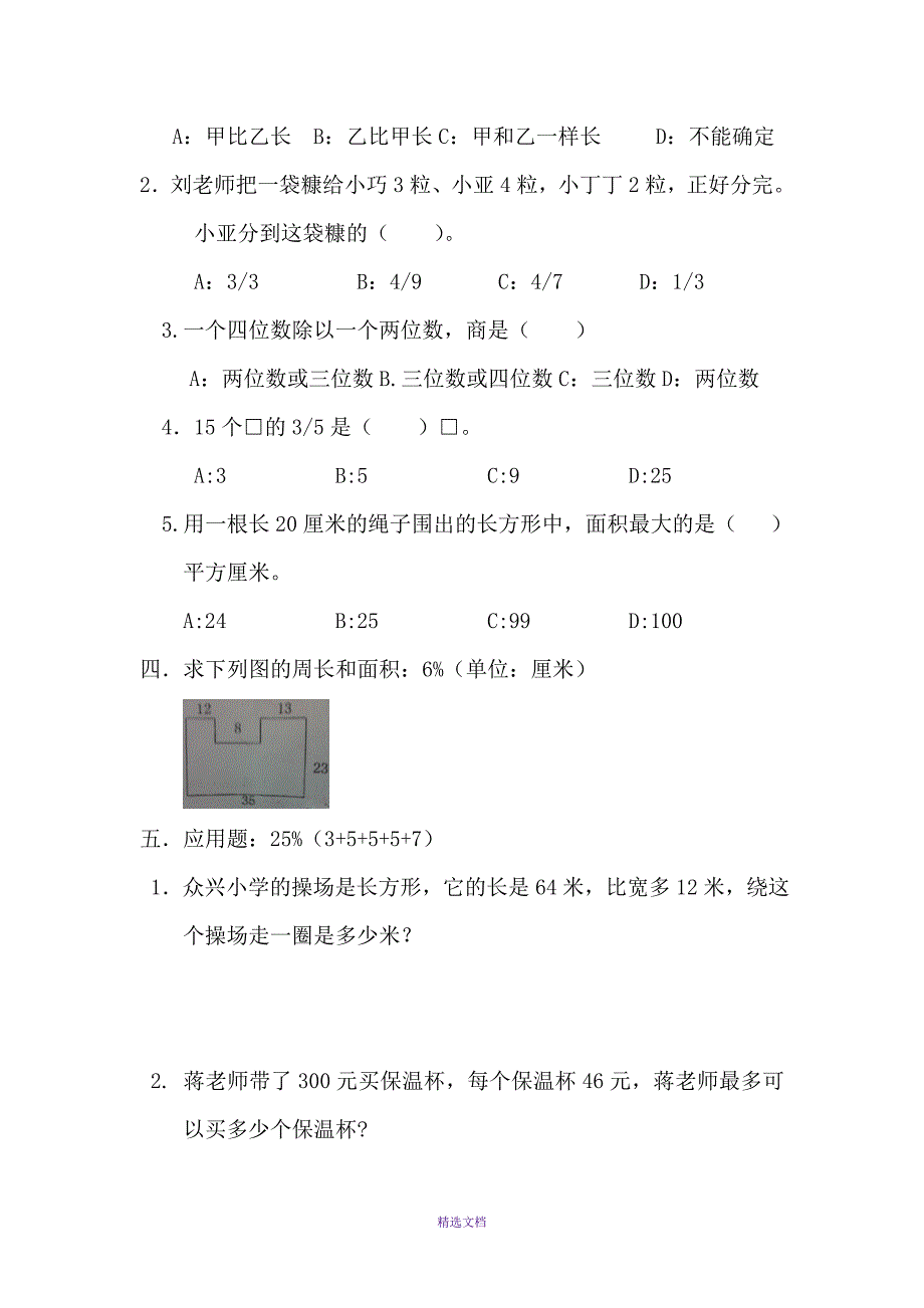 国有民办小学2012学年第二学期三年级数学期末考查卷_第3页