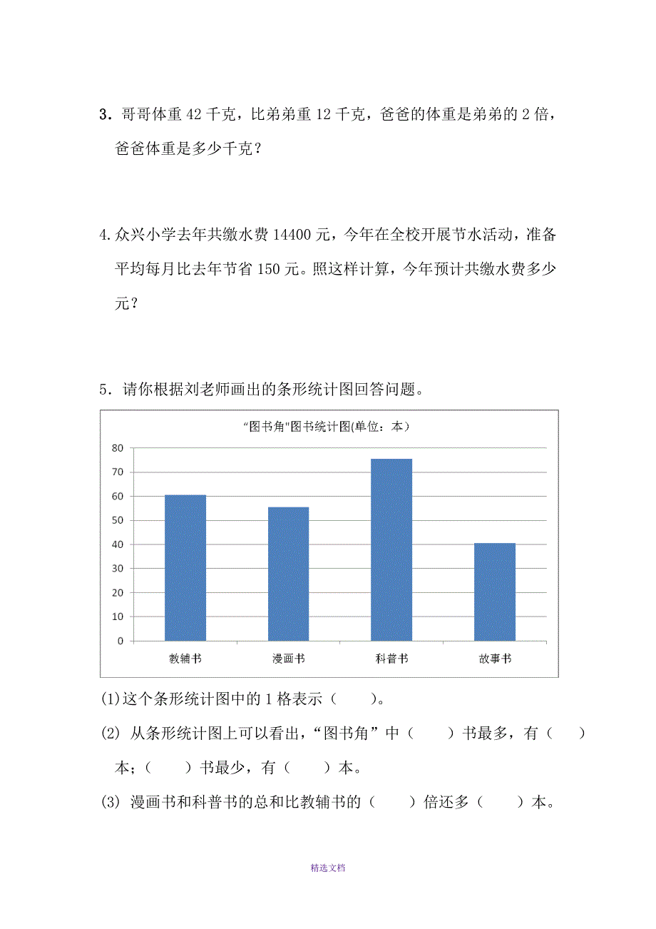 国有民办小学2012学年第二学期三年级数学期末考查卷_第4页