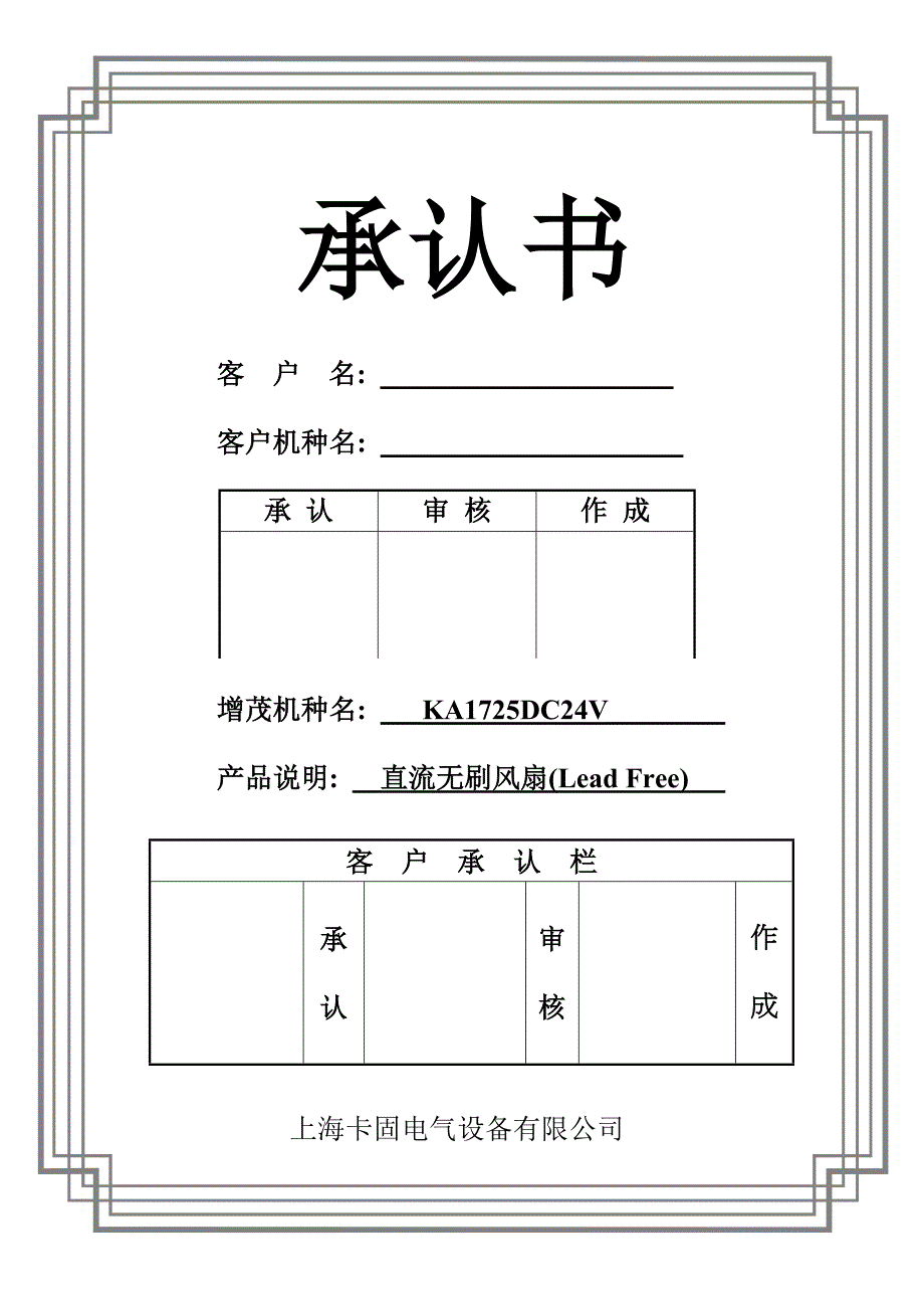 卡固风扇直流KA1725DC24V.doc_第1页