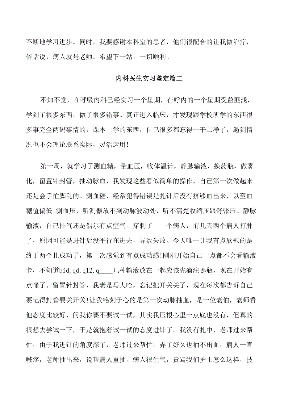 内科医生实习鉴定_第2页