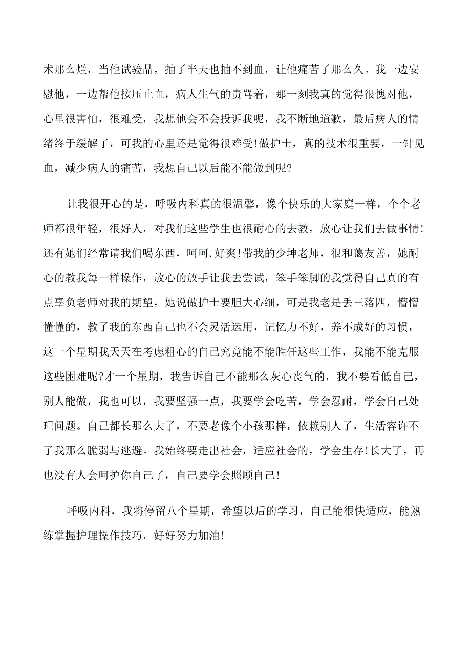 内科医生实习鉴定_第3页