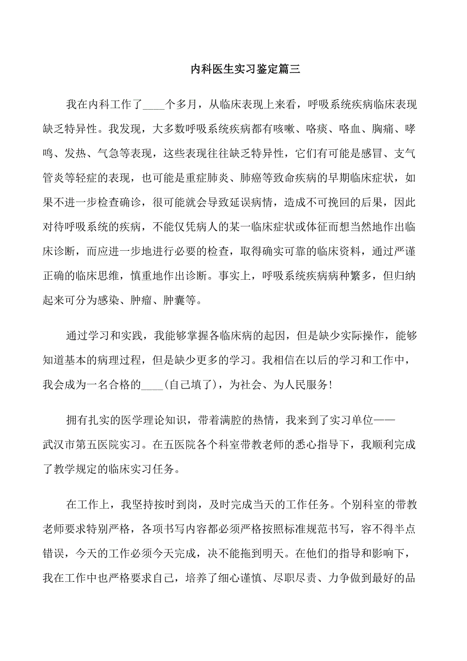 内科医生实习鉴定_第4页