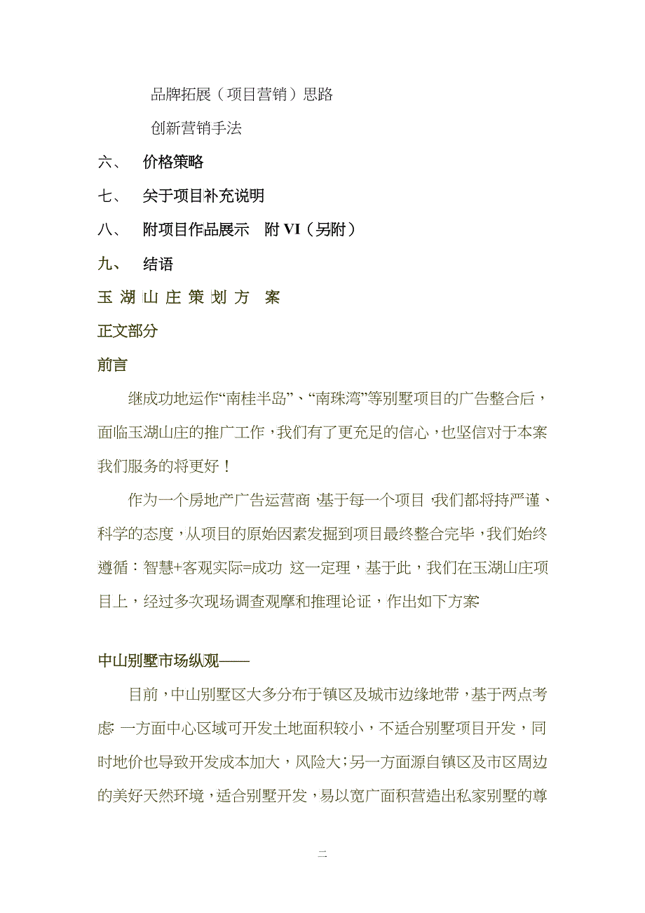 玉湖山庄全程策划方案(比稿胜利稿)_第2页