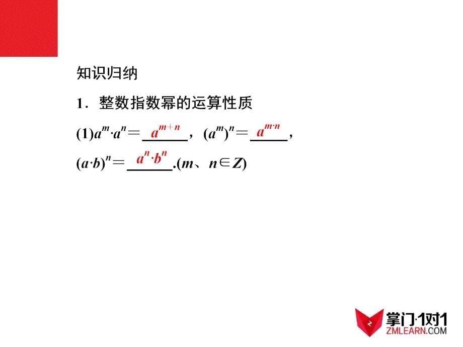 15指数与指数函数_第5页