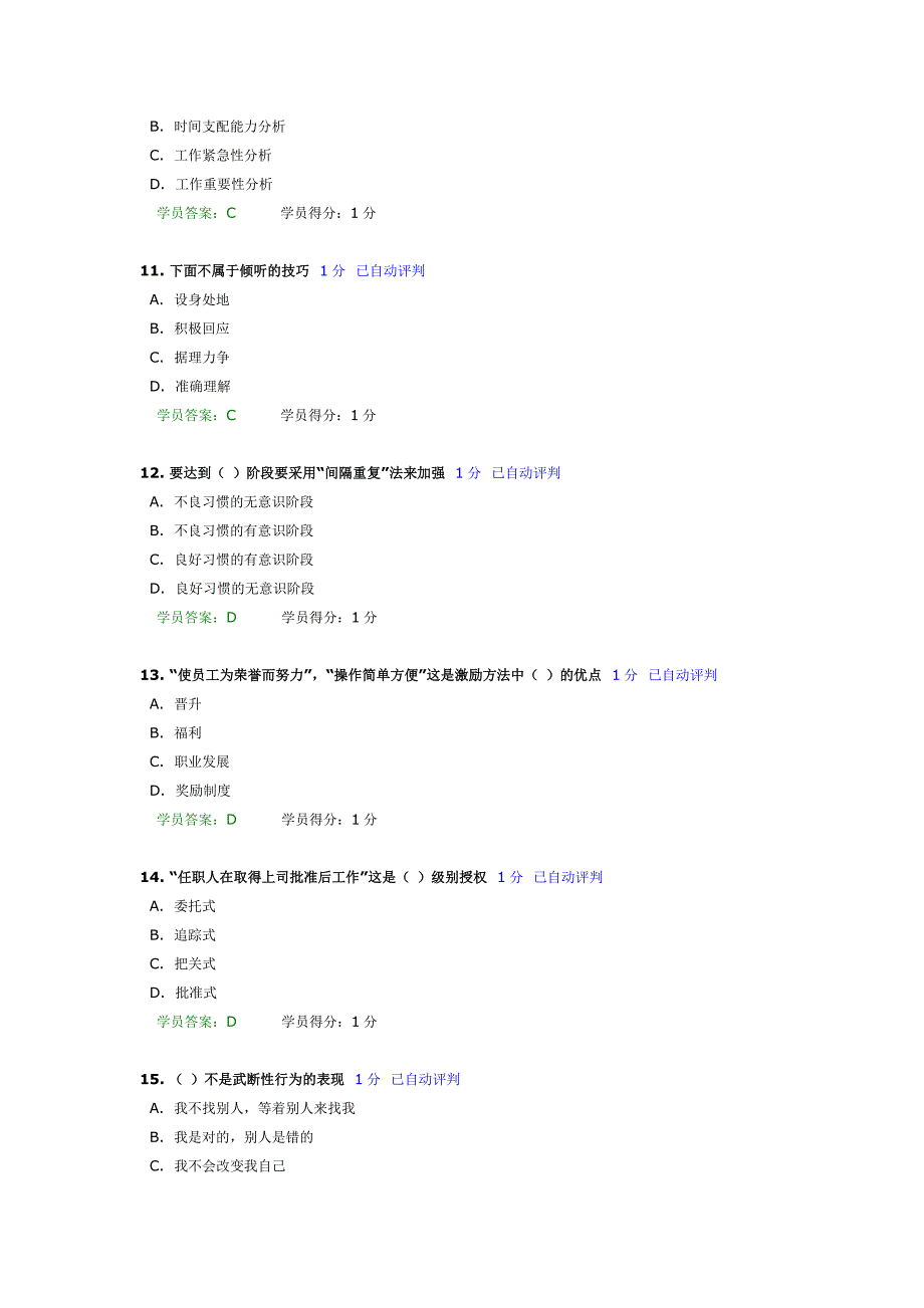 职业经理十项管理技能训练考题题_第3页