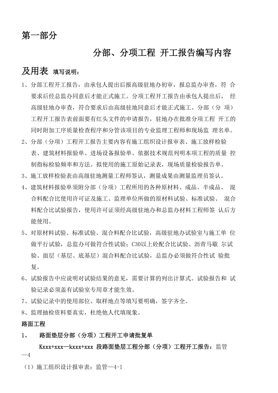 开工报告内容_第1页