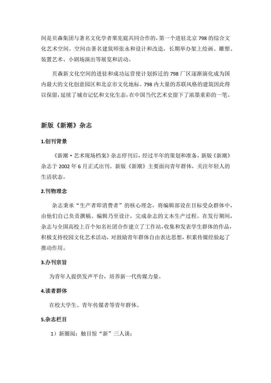 《新潮》杂志.docx_第4页