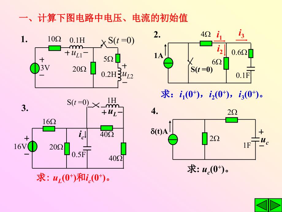 一阶电路习题课_第2页