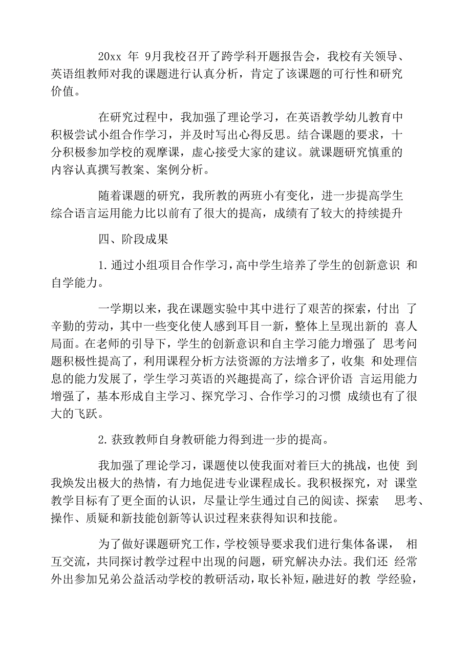 小组合作学习总结_第2页