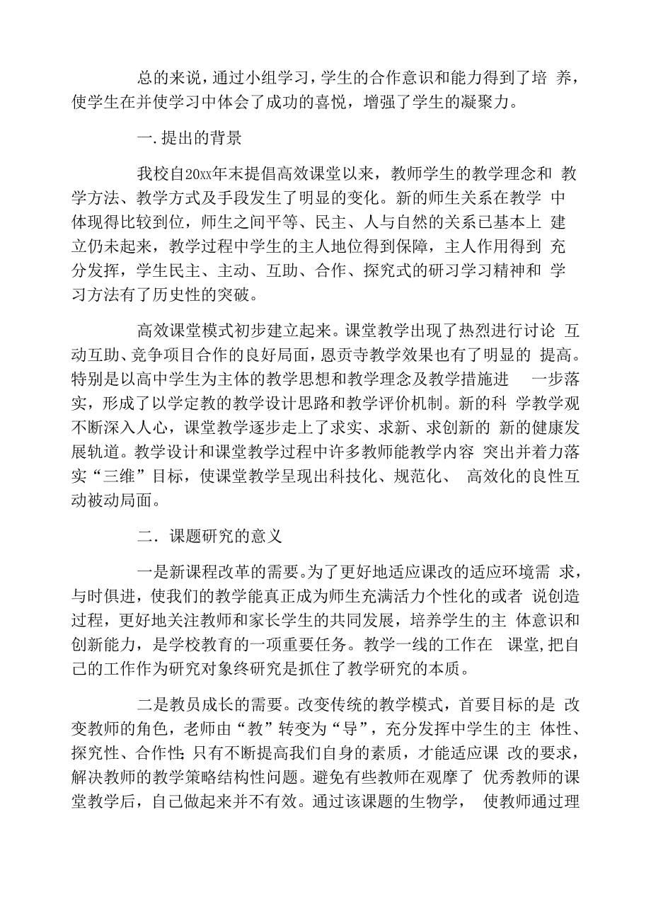 小组合作学习总结_第5页