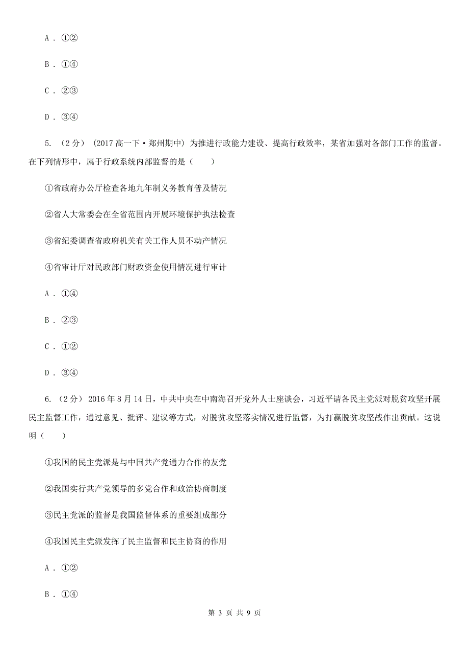 福建省福州市2019-2020学年高三上学期文综政治期末考试试卷（I）卷_第3页