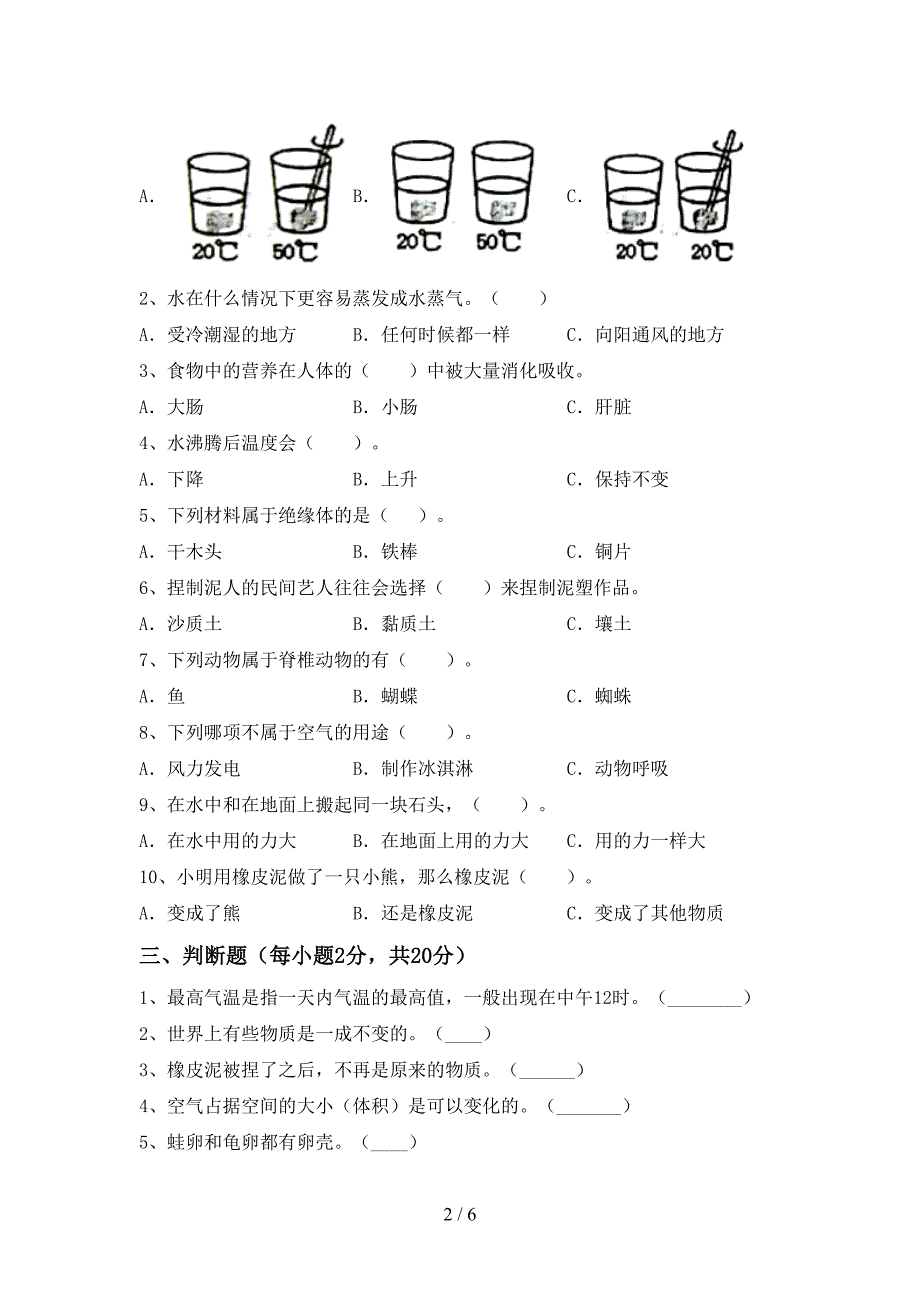 青岛版三年级科学上册期中测试卷及答案【必考题】.doc_第2页