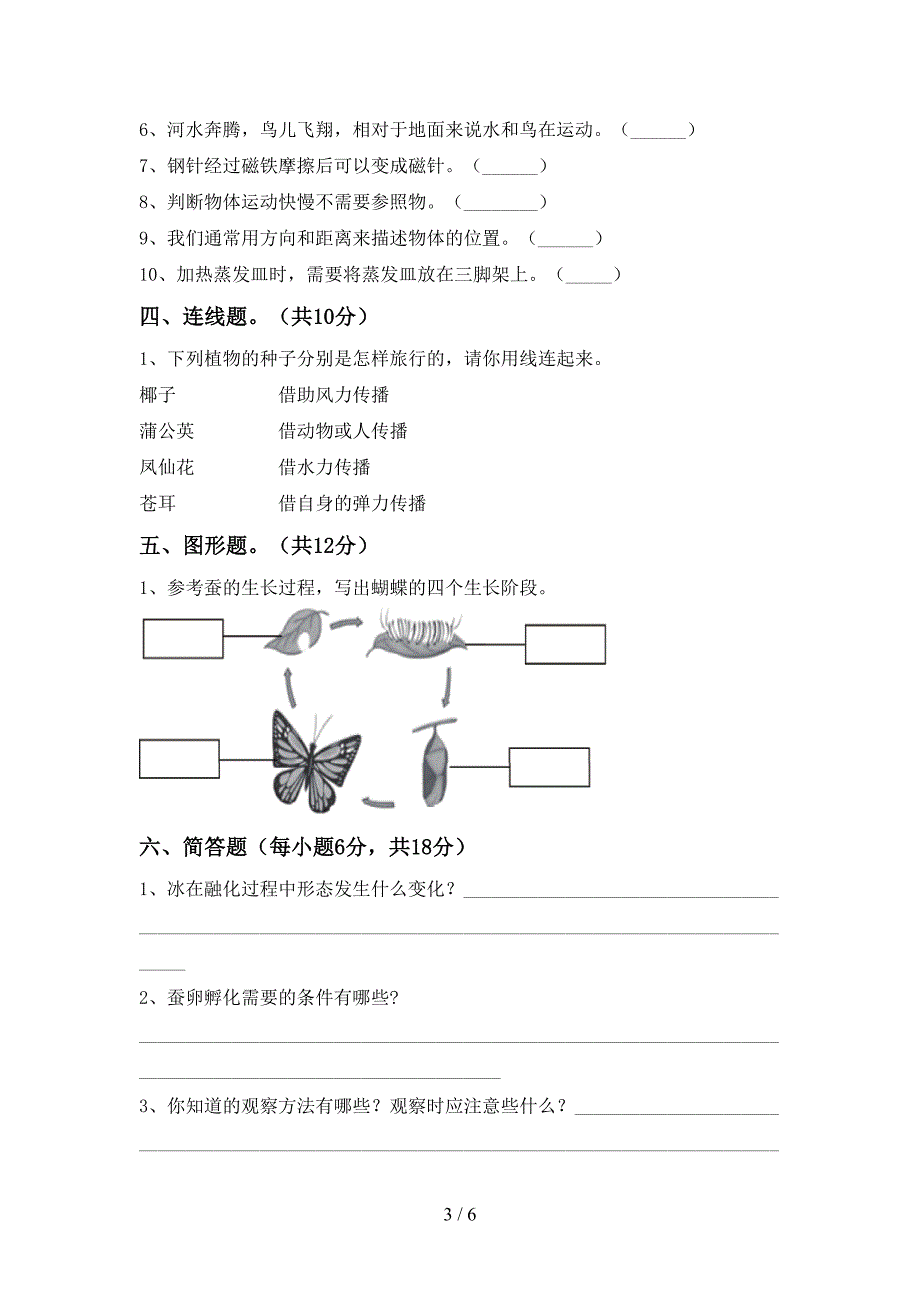 青岛版三年级科学上册期中测试卷及答案【必考题】.doc_第3页