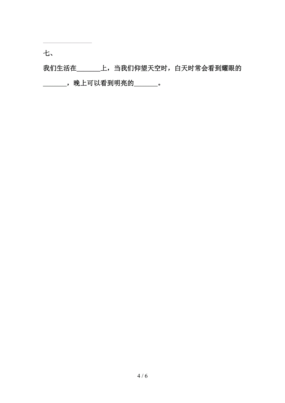 青岛版三年级科学上册期中测试卷及答案【必考题】.doc_第4页