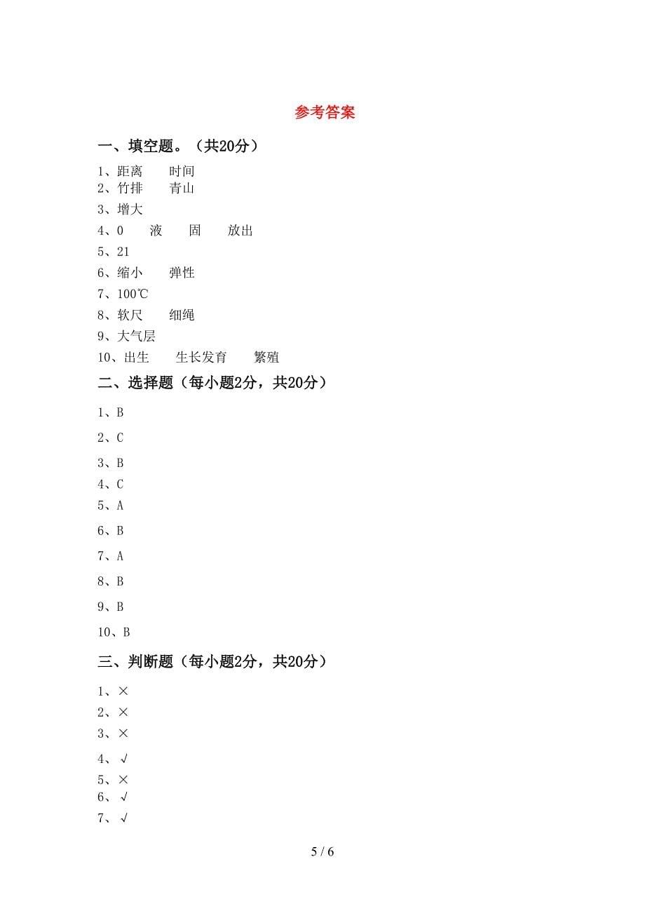 青岛版三年级科学上册期中测试卷及答案【必考题】.doc_第5页