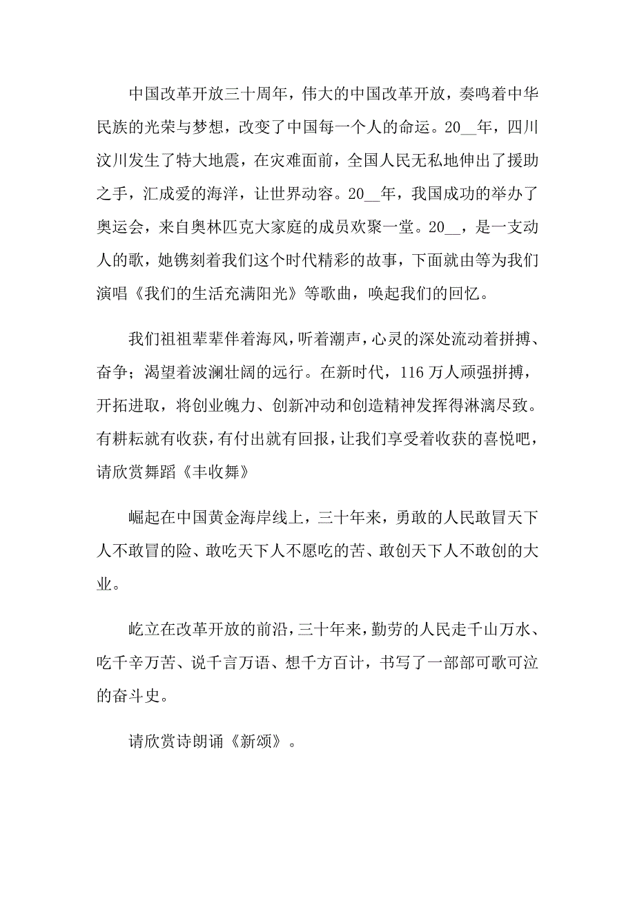 2022农村元宵晚会主持词_第2页