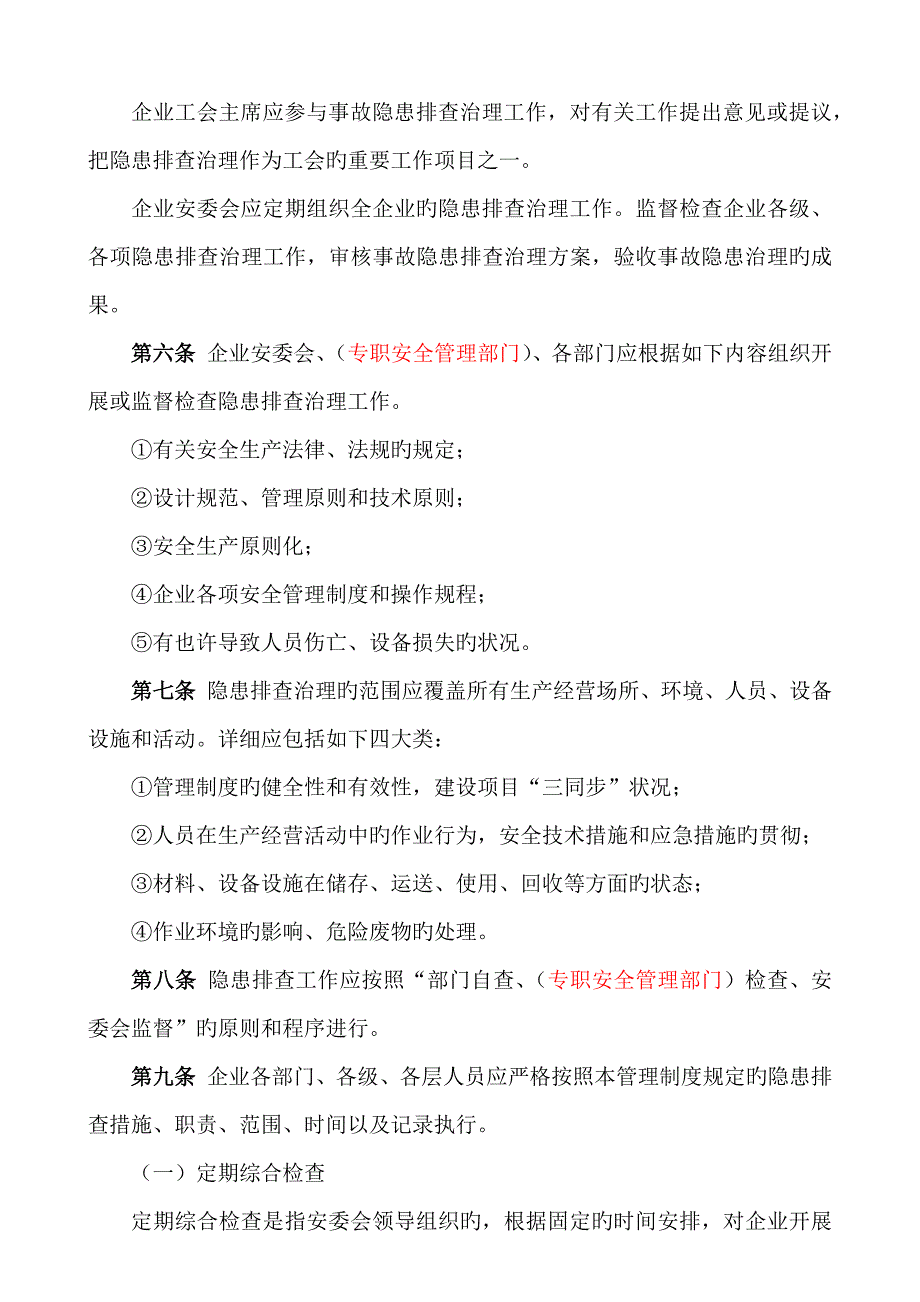 隐患排查治理管理制度模板_第2页