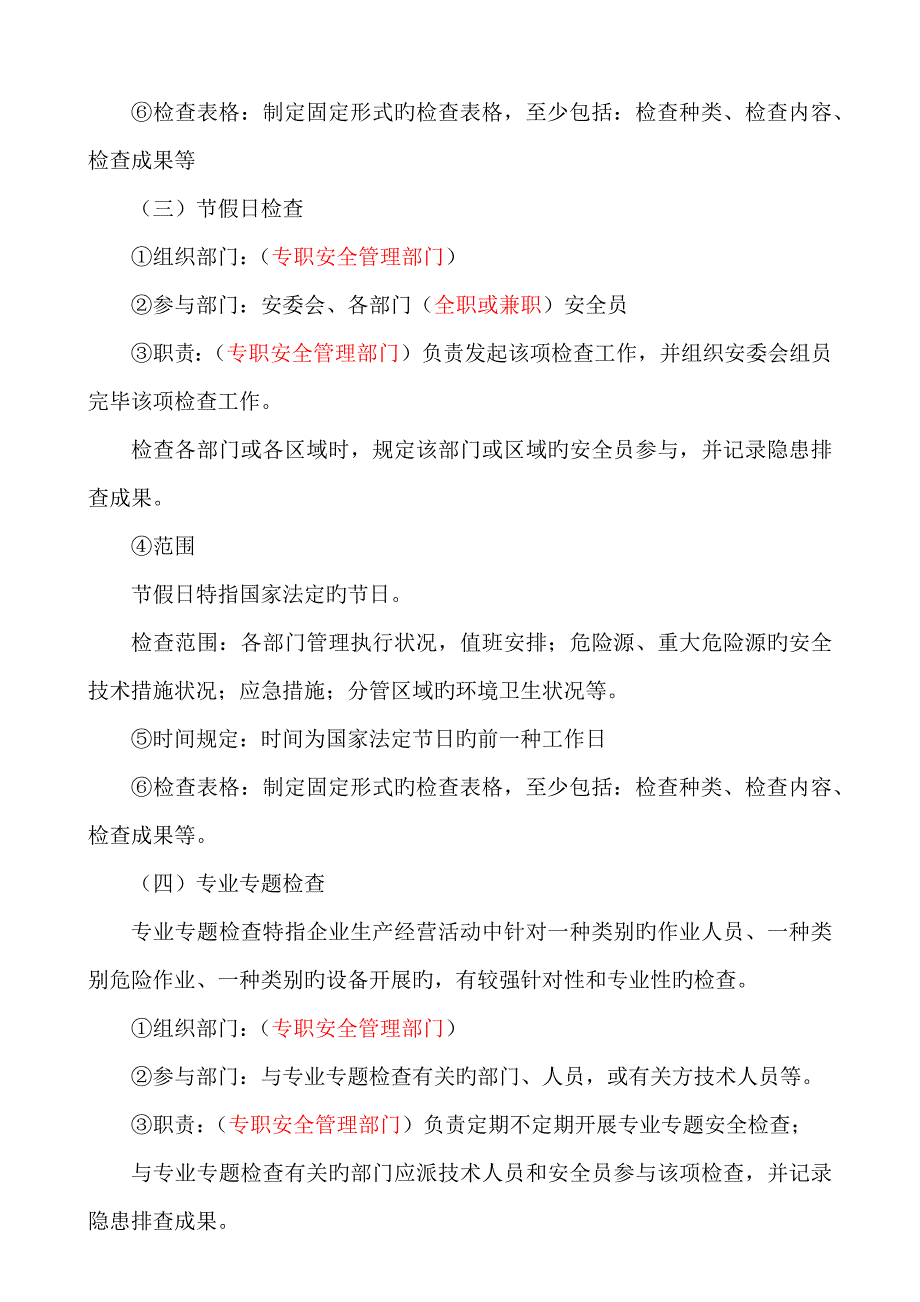 隐患排查治理管理制度模板_第4页