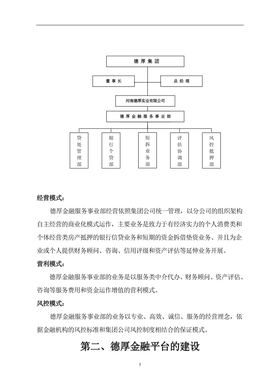 银行金融服务事业部工作计划书.doc_第3页