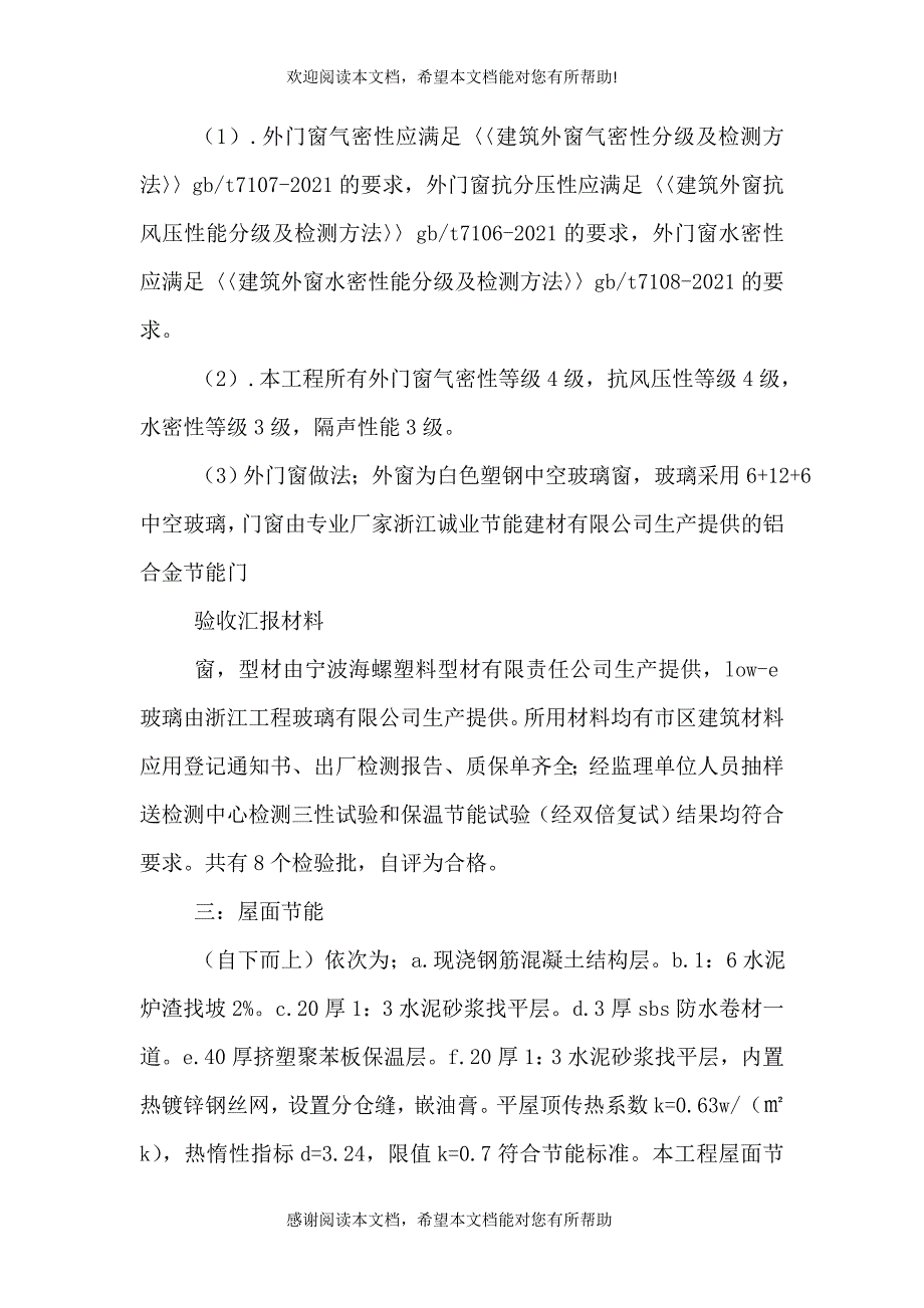 专项节能验收汇报材料_第2页