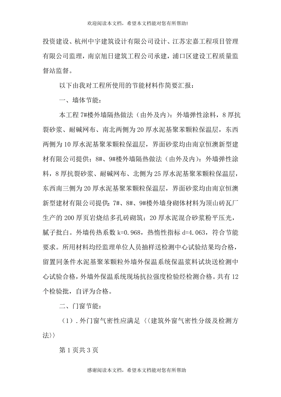 专项节能验收汇报材料_第4页