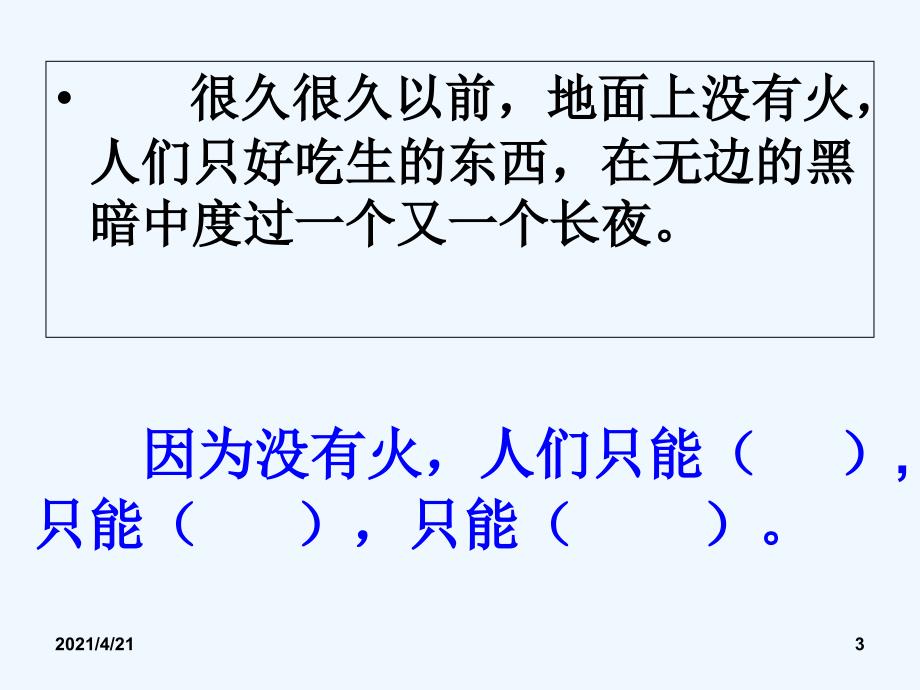 四年级下册课语文课件-31普罗米修斯_人教新课标 (共23张PPT)_第3页