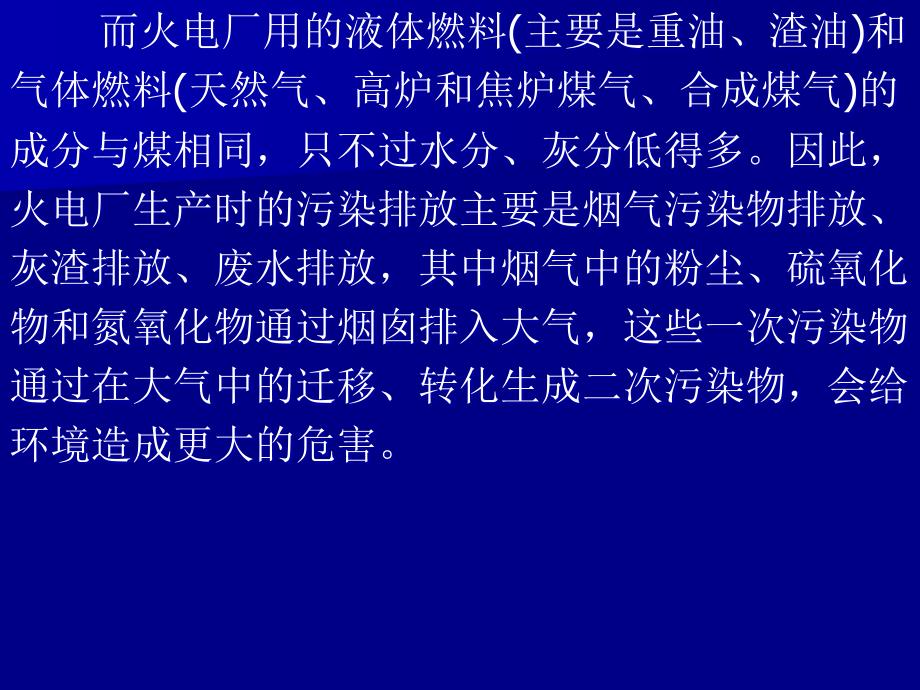 火电厂对环境的影响及防止措施_第2页