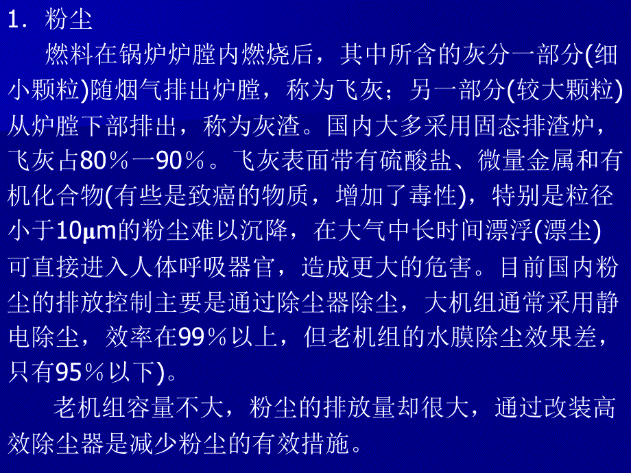 火电厂对环境的影响及防止措施_第4页