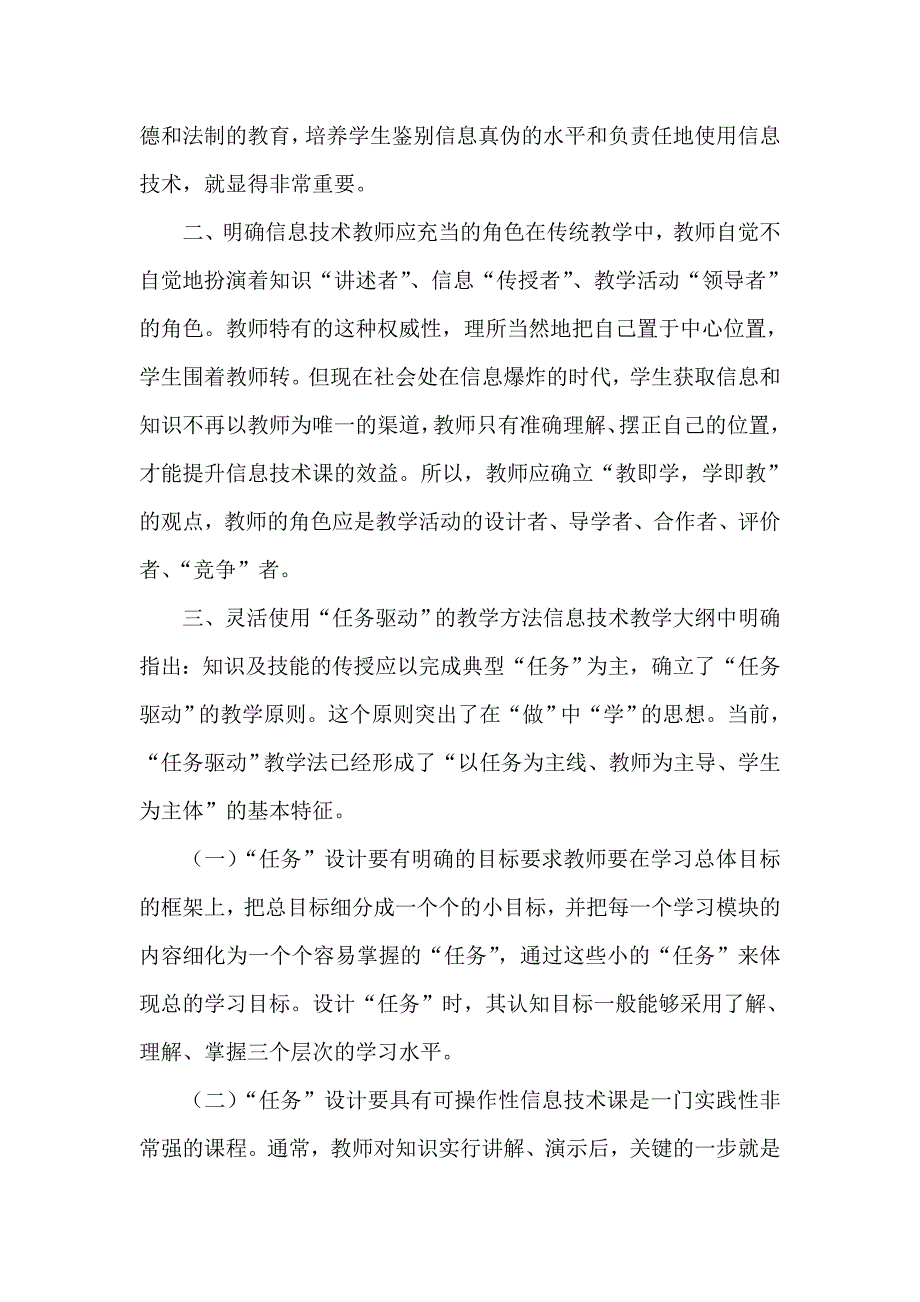 关于信息技术教学的几点思考_第3页