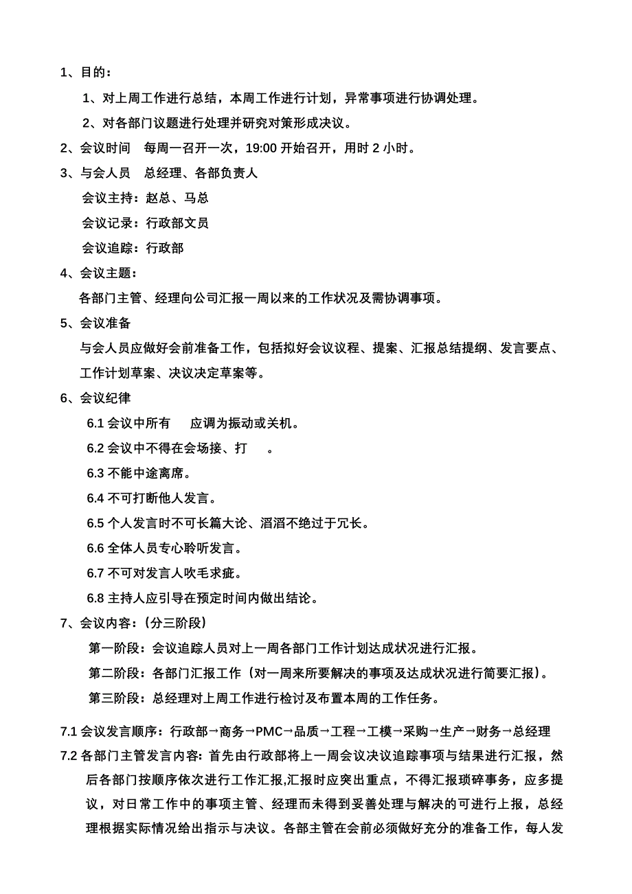 周例会管理办法_第1页