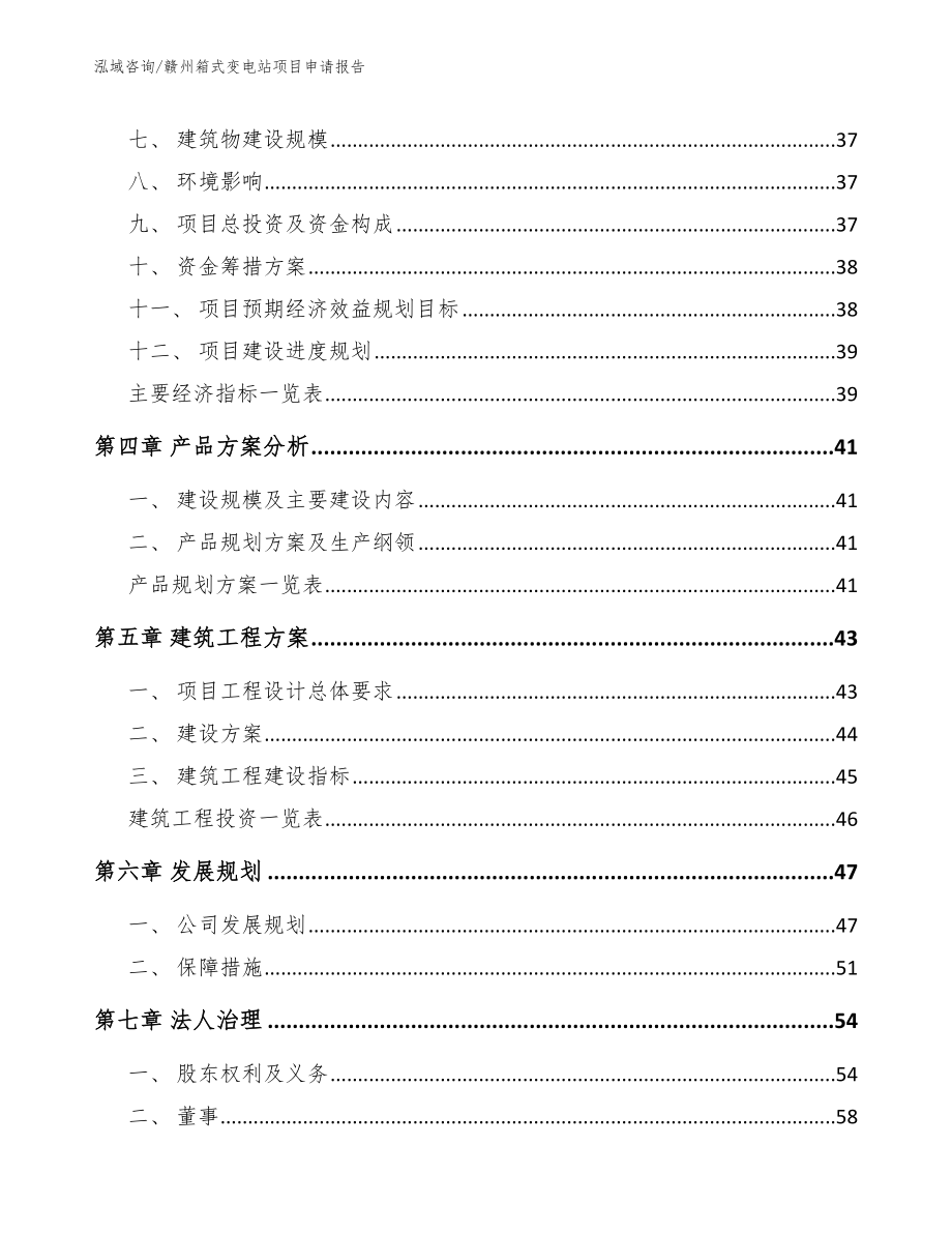 赣州箱式变电站项目申请报告_第2页