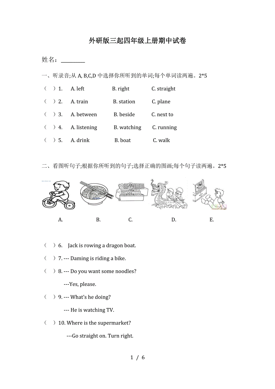 外研版三起四年级上册期中试卷.doc_第1页