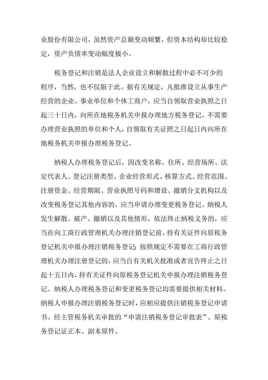 2022年实用的会计实习报告汇编6篇（精品模板）_第3页