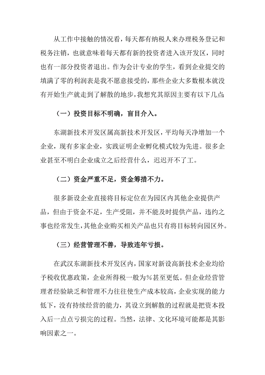 2022年实用的会计实习报告汇编6篇（精品模板）_第4页