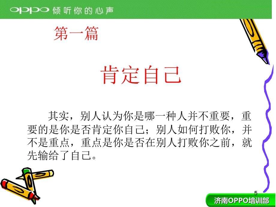 著名通讯品牌员工激励大全_第5页