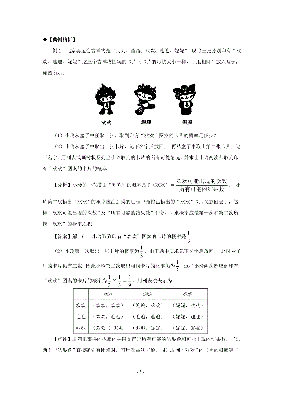 概率的简要计算_第3页