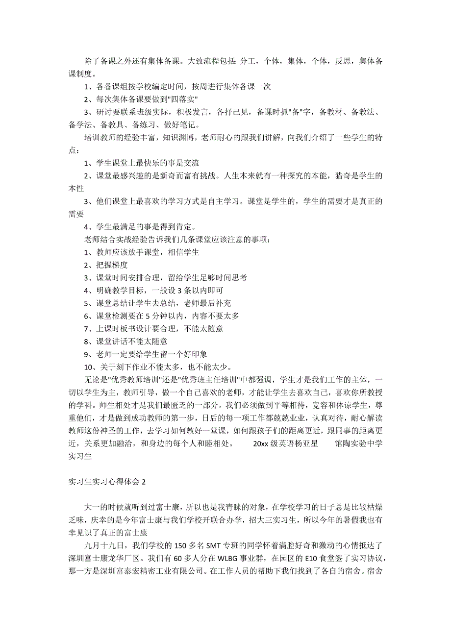 实习生实习心得体会_第2页