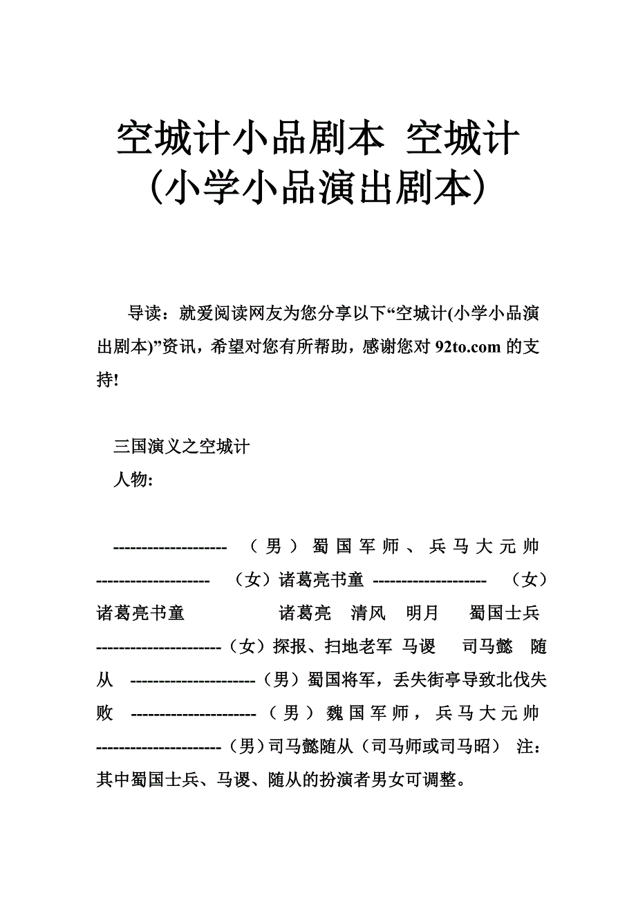 空城计小品剧本-空城计(小学小品演出剧本)_第1页