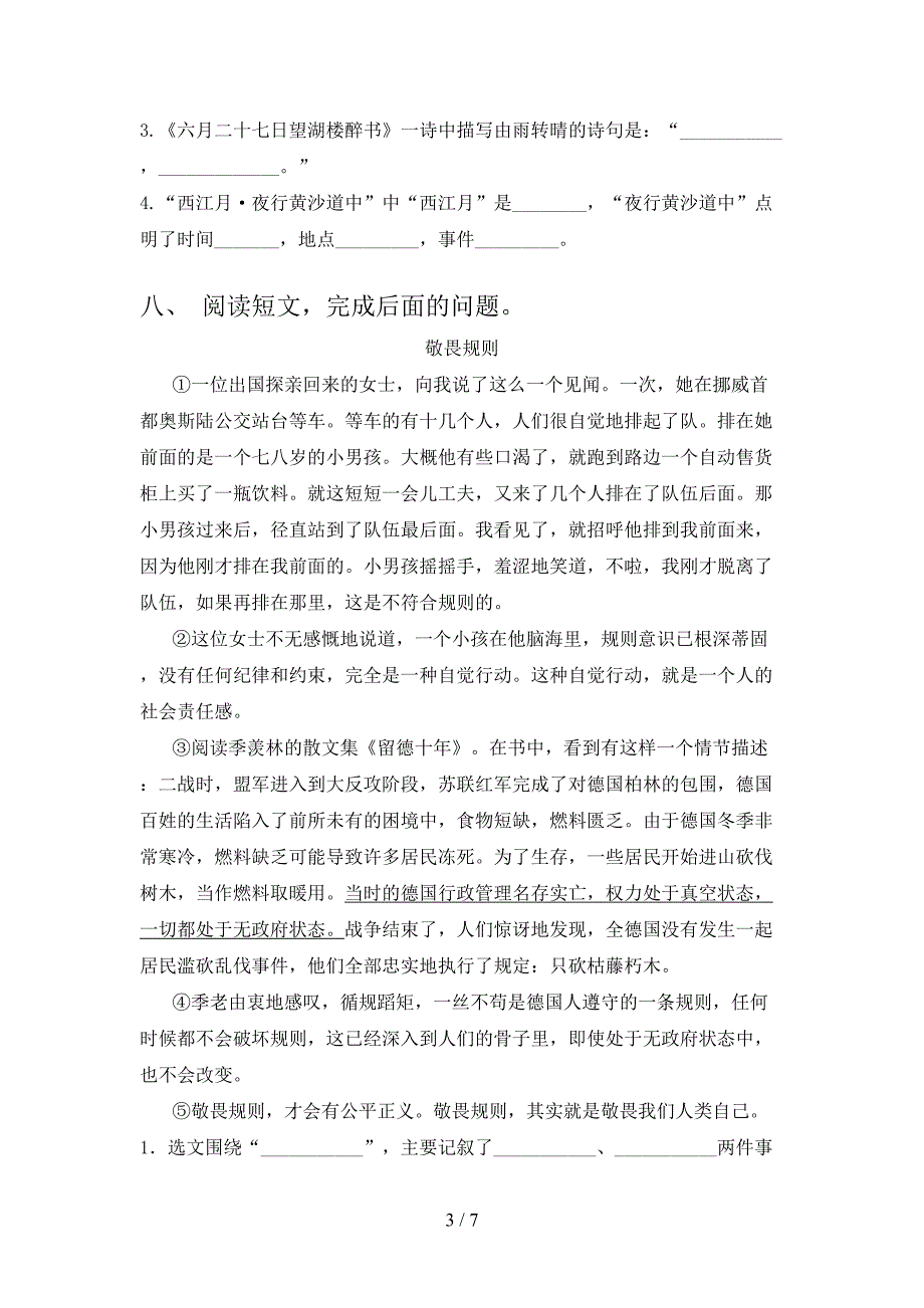 2022年沪教版六年级下学期语文期末教育质量同步检测卷_第3页