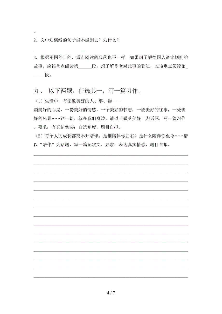 2022年沪教版六年级下学期语文期末教育质量同步检测卷_第4页