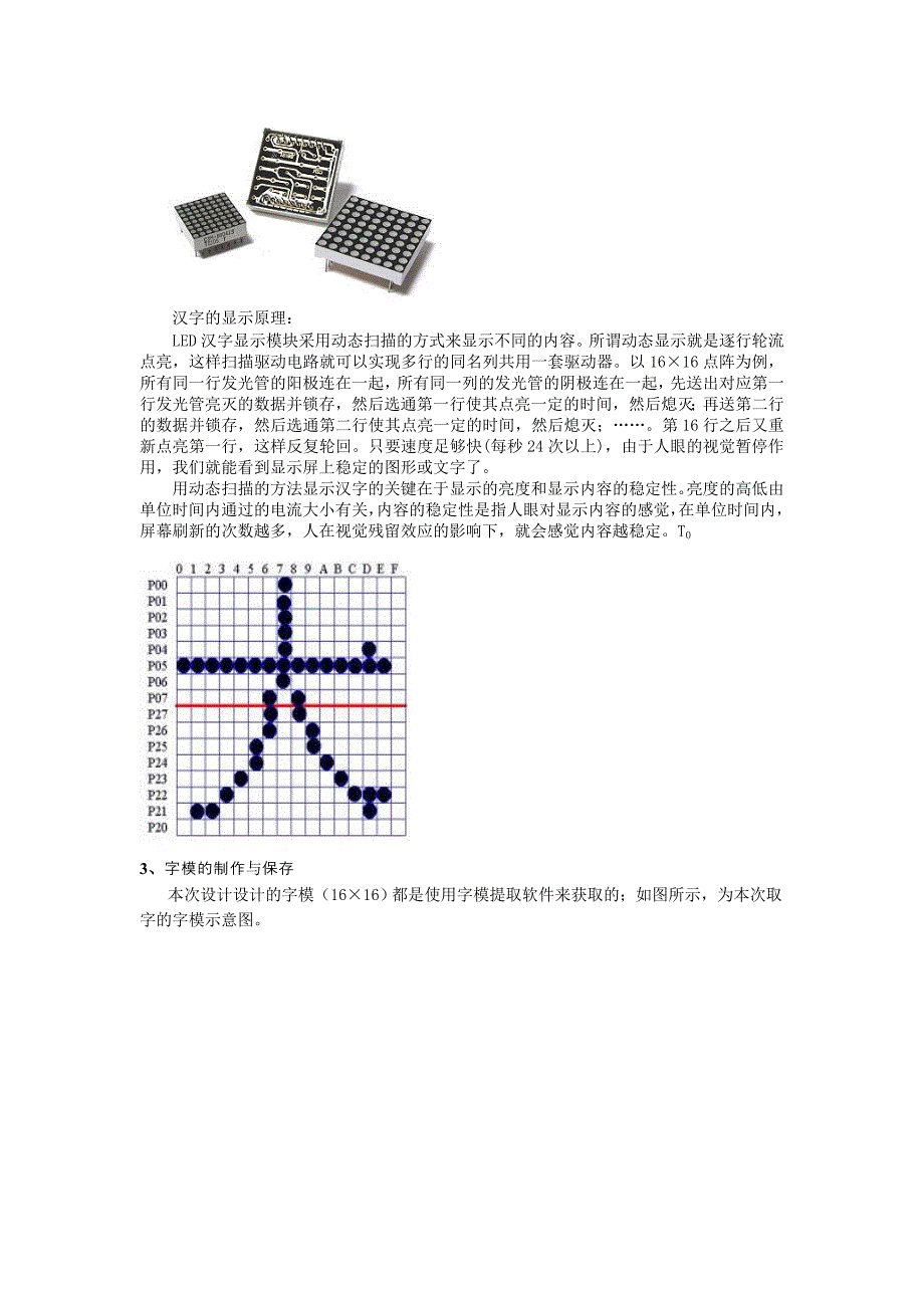 汉字点阵显示系统.doc_第2页